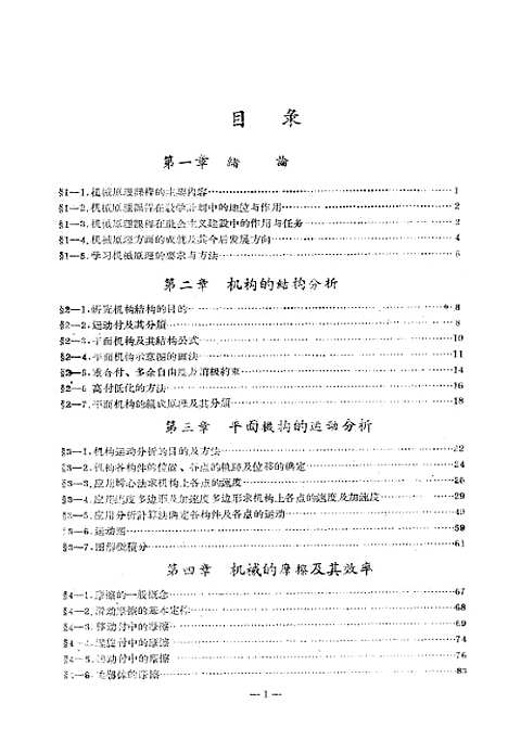 [下载][机械原理]上集.pdf