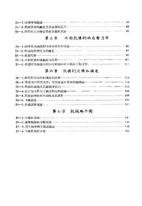 [下载][机械原理]上集.pdf