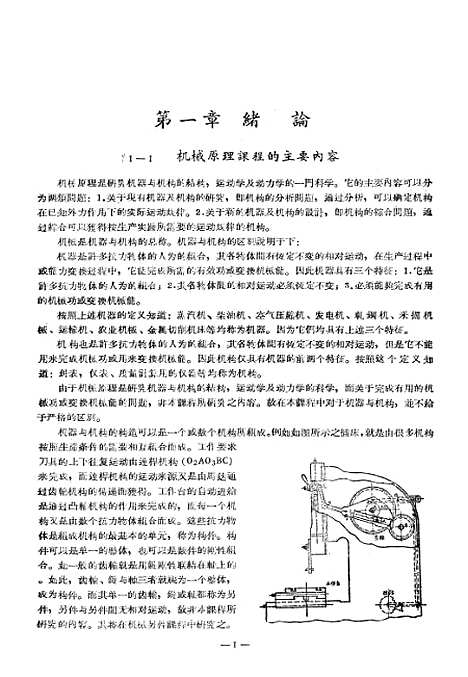 [下载][机械原理]上集.pdf