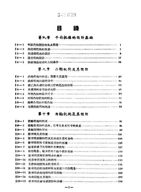 [下载][机械原理]下集.pdf