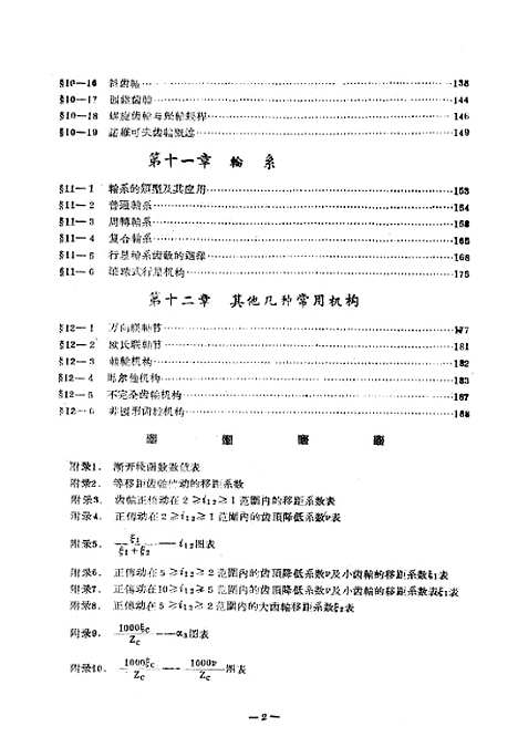 [下载][机械原理]下集.pdf