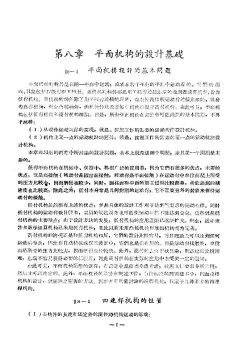 [下载][机械原理]下集.pdf