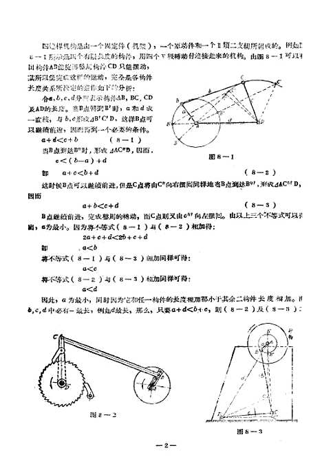 [下载][机械原理]下集.pdf