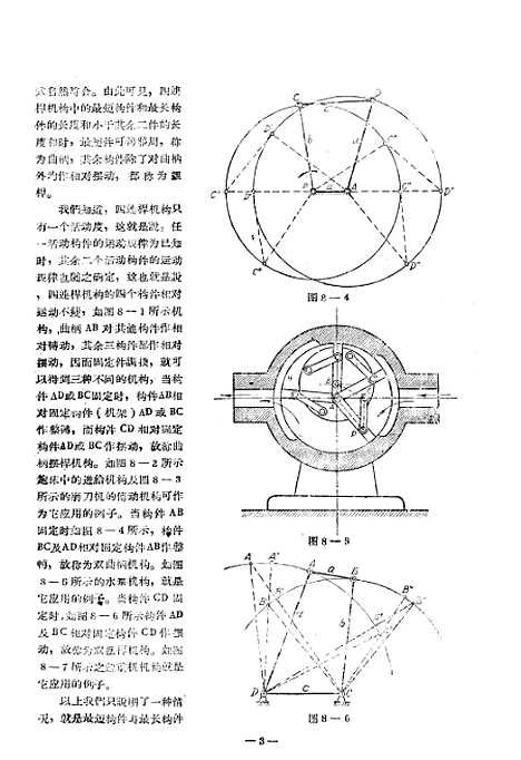 [下载][机械原理]下集.pdf