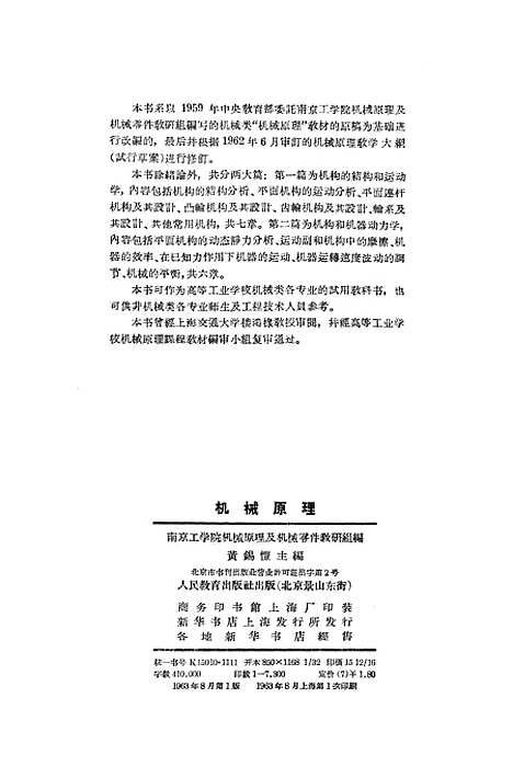 [下载][机械原理]人民教育.pdf