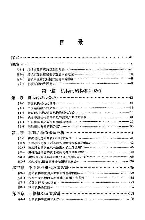 [下载][机械原理]人民教育.pdf