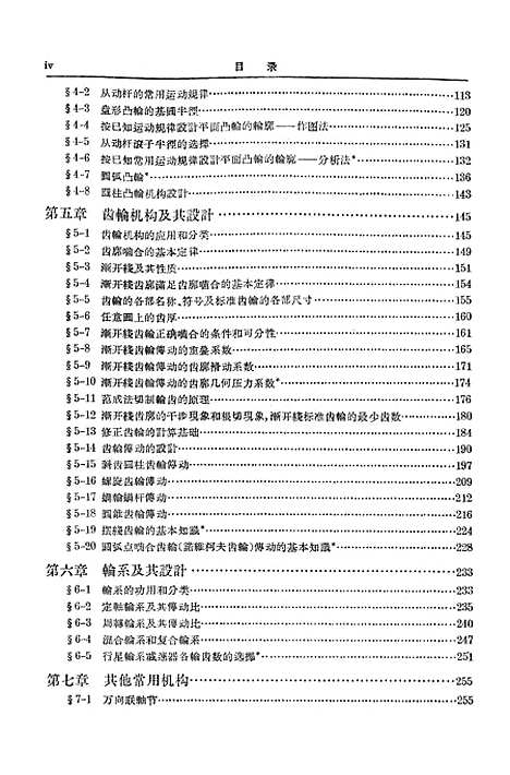 [下载][机械原理]人民教育.pdf