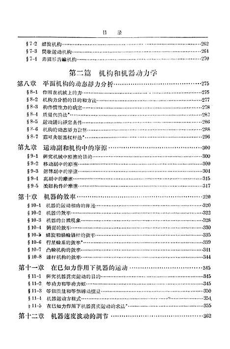 [下载][机械原理]人民教育.pdf