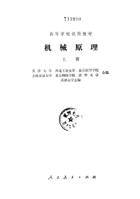 [下载][机械原理]上集_人民教育.pdf