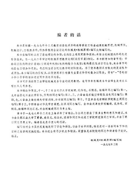 [下载][机械原理]上集_人民教育.pdf