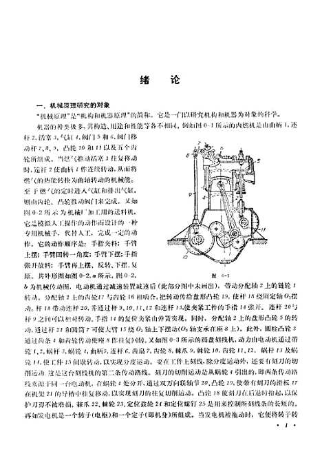 [下载][机械原理]上集_人民教育.pdf