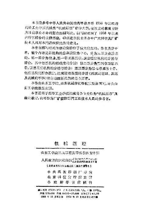 [下载][机械原理]人民教育.pdf