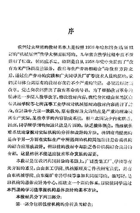 [下载][机械原理]人民教育.pdf