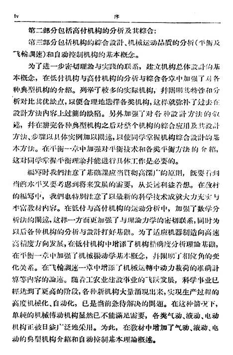 [下载][机械原理]人民教育.pdf