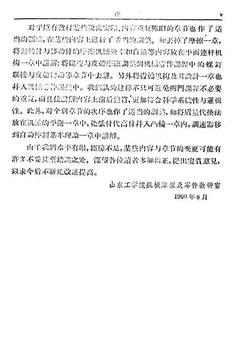 [下载][机械原理]人民教育.pdf