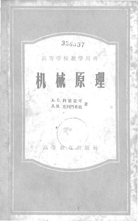 [下载][机械原理].pdf