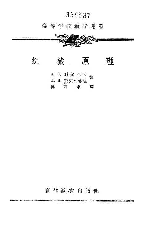 [下载][机械原理].pdf