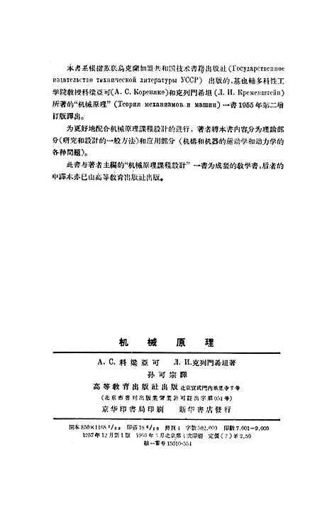 [下载][机械原理].pdf