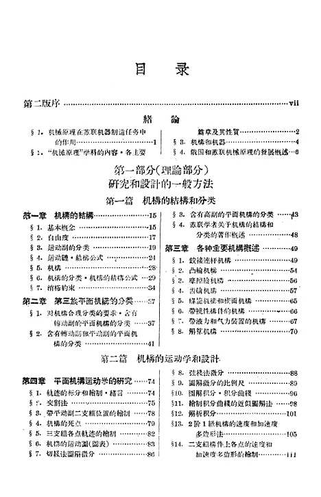 [下载][机械原理].pdf