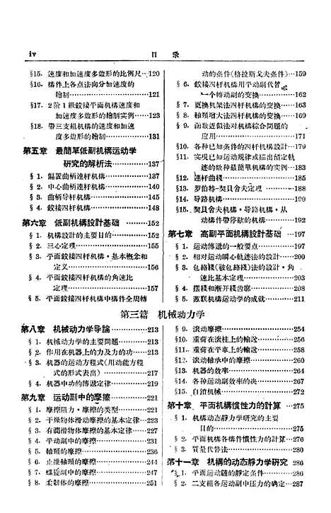 [下载][机械原理].pdf