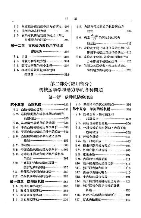 [下载][机械原理].pdf