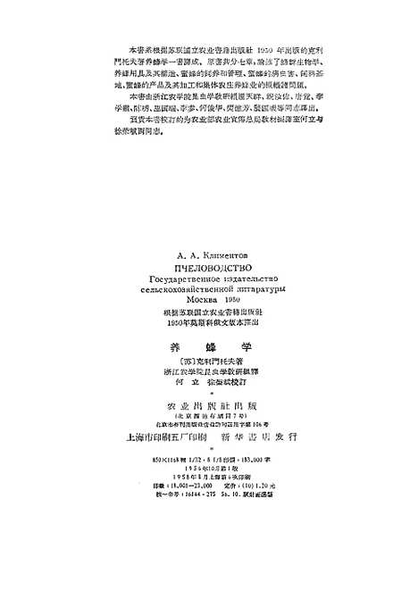 [下载][养蜂学]农业.pdf