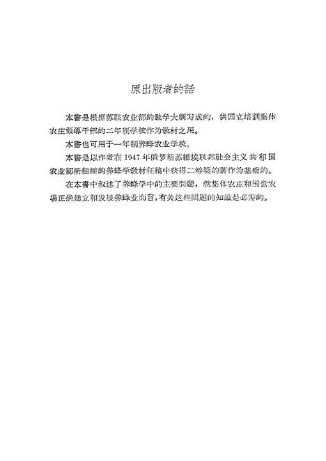 [下载][养蜂学]农业.pdf