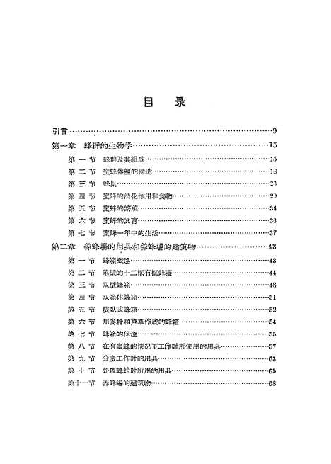 [下载][养蜂学]农业.pdf