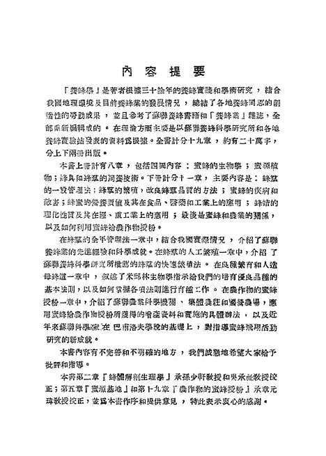 [下载][养蜂学]上集_科学普及.pdf