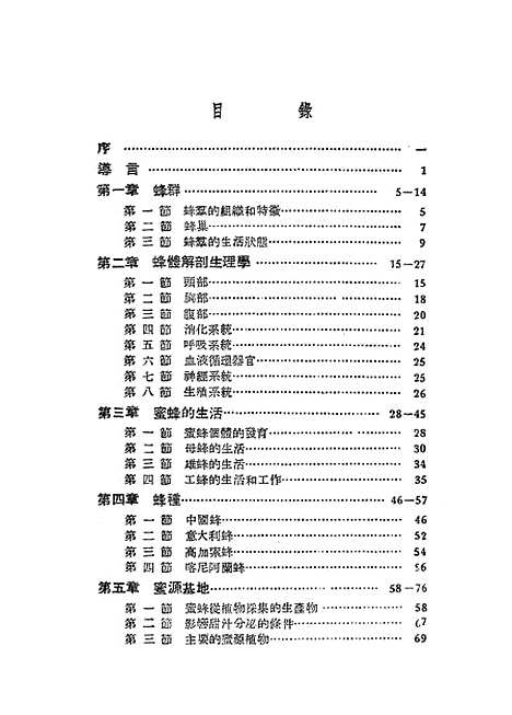 [下载][养蜂学]上集_科学普及.pdf