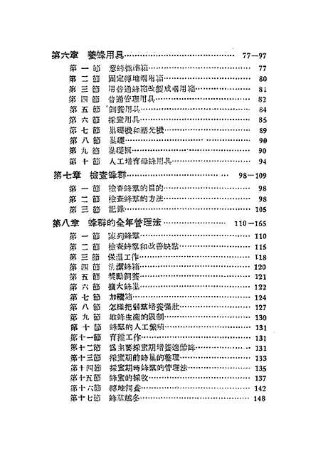 [下载][养蜂学]上集_科学普及.pdf