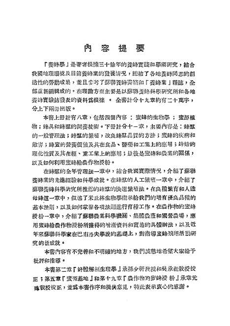 [下载][养蜂学]下集_科学普及.pdf