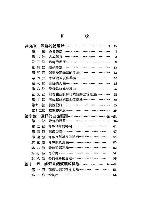 [下载][养蜂学]下集_科学普及.pdf