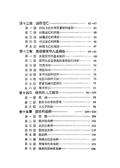 [下载][养蜂学]下集_科学普及.pdf