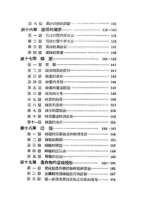 [下载][养蜂学]下集_科学普及.pdf