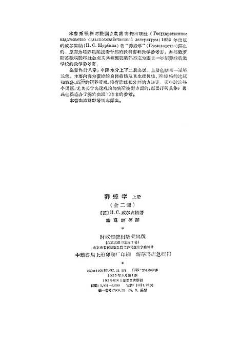 [下载][养蜂学]上集_财政经济.pdf