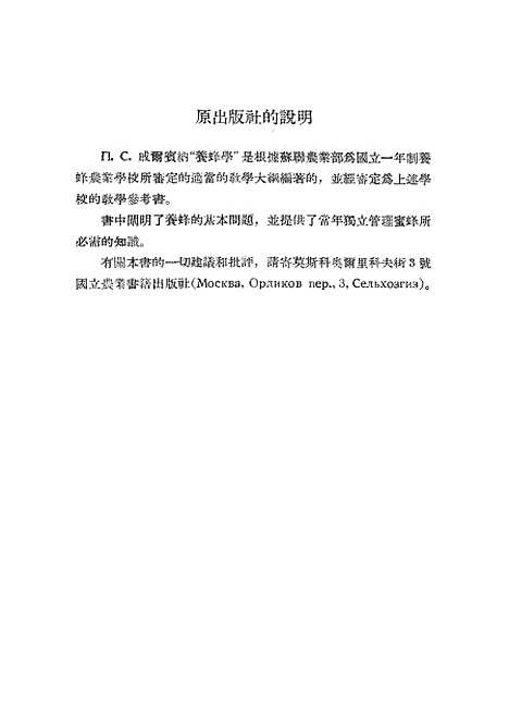 [下载][养蜂学]上集_财政经济.pdf