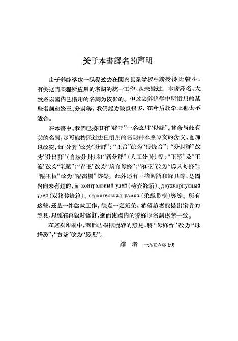 [下载][养蜂学]上集_财政经济.pdf