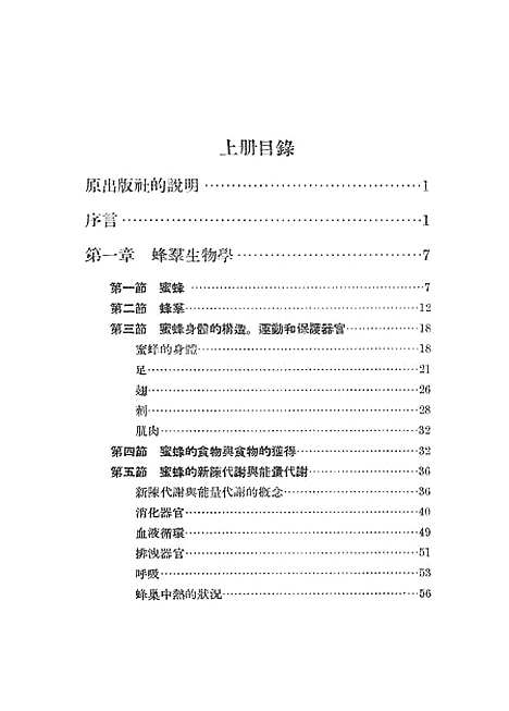 [下载][养蜂学]上集_财政经济.pdf