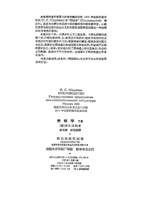 [下载][养蜂学]下集_农业.pdf