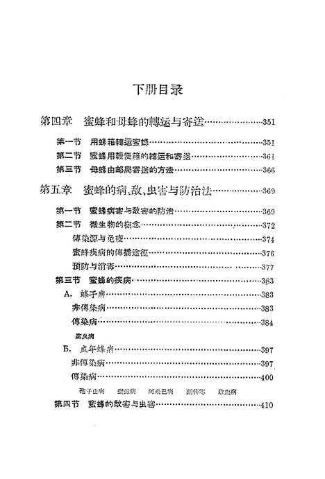 [下载][养蜂学]下集_农业.pdf