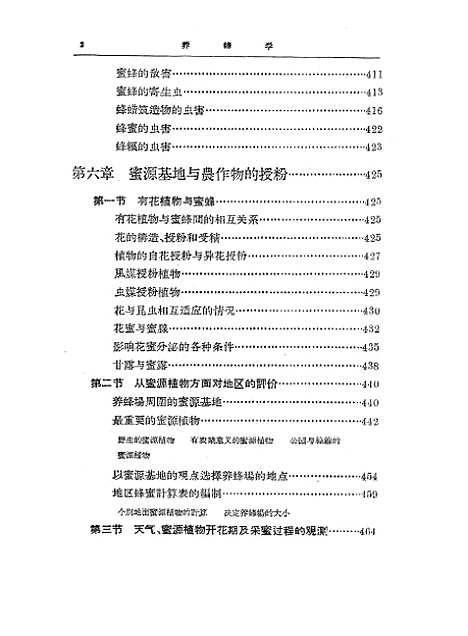 [下载][养蜂学]下集_农业.pdf