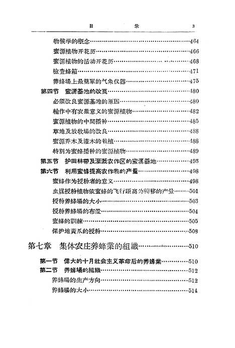 [下载][养蜂学]下集_农业.pdf