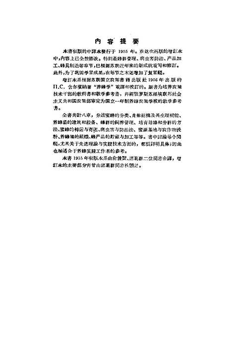 [下载][养蜂学]农业.pdf