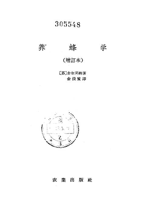 [下载][养蜂学]农业.pdf