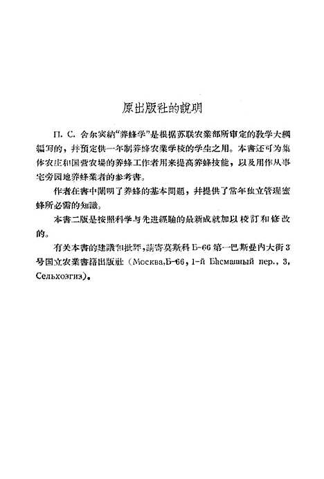 [下载][养蜂学]农业.pdf