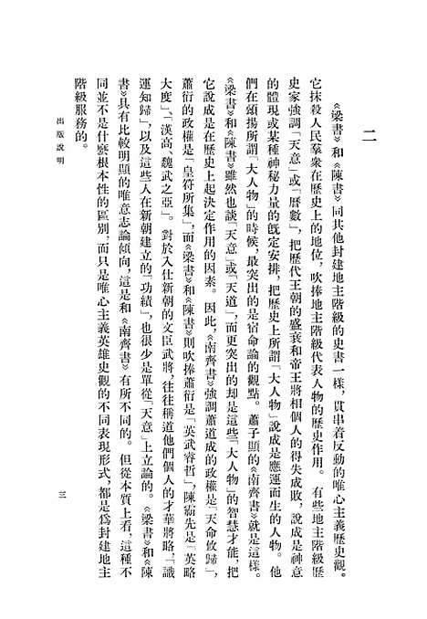 [下载][陈书]第一册卷_一至卷_一六纪传_中华书局.pdf