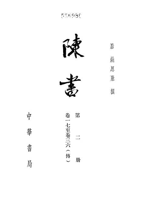 [下载][陈书]第二册卷_一七至卷_三六传_中华书局.pdf