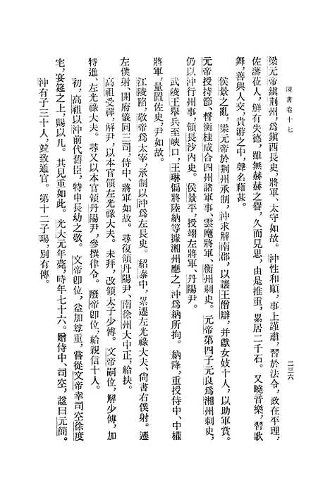 [下载][陈书]第二册卷_一七至卷_三六传_中华书局.pdf