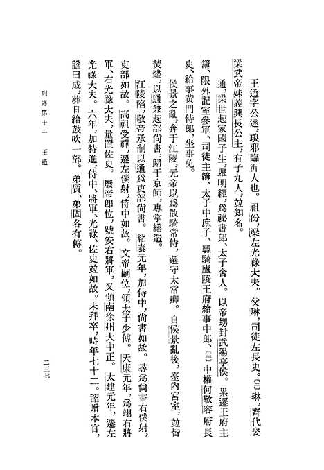 [下载][陈书]第二册卷_一七至卷_三六传_中华书局.pdf